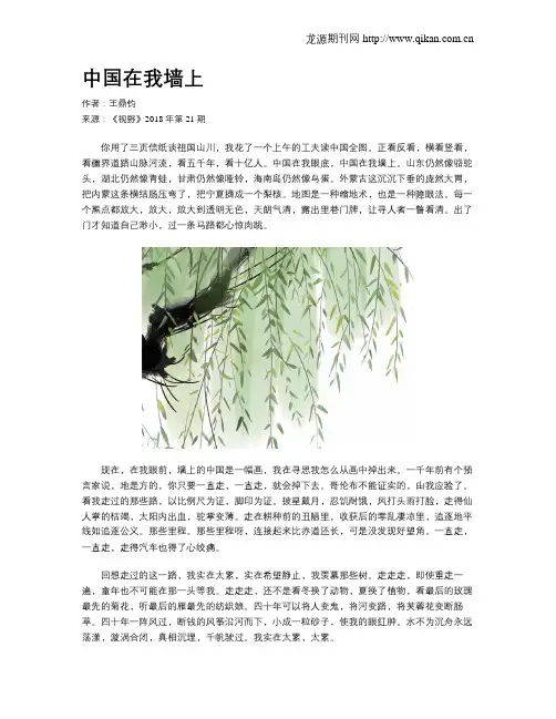 中国在我墙上