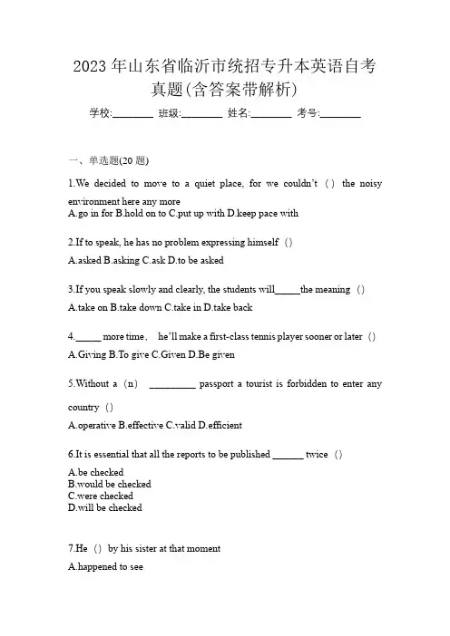 2023年山东省临沂市统招专升本英语自考真题(含答案带解析)