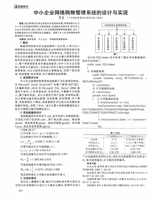 中小企业网络购物管理系统的设计与实现