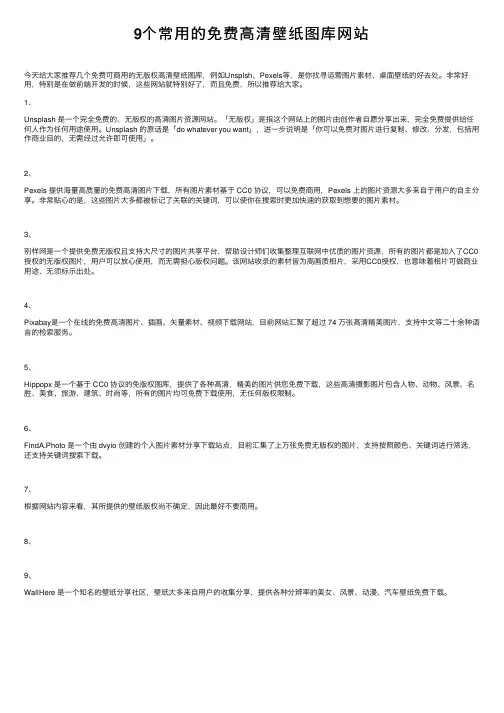 9个常用的免费高清壁纸图库网站