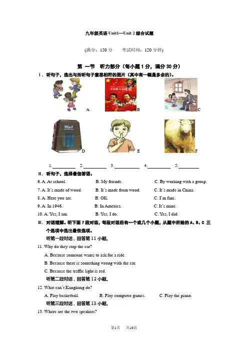 九年级英语Units3-4单元过关练习