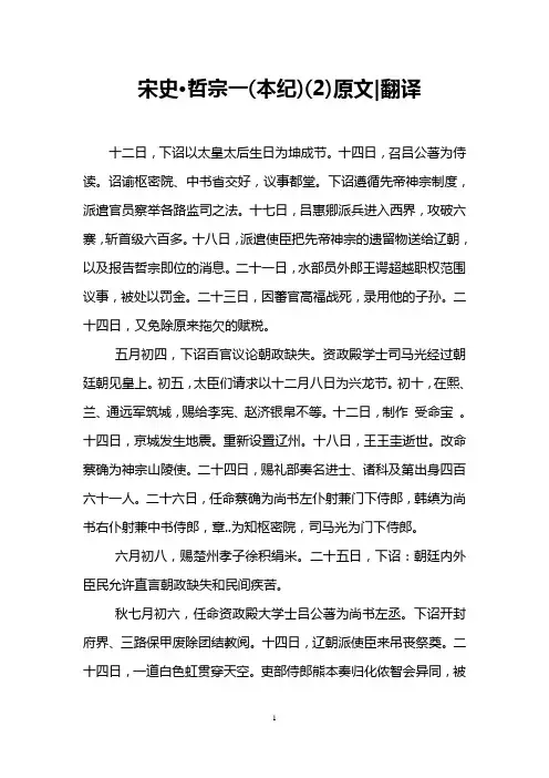 宋史·哲宗一(本纪)(2)原文-翻译