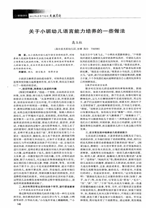 关于小班幼儿语言能力培养的一些做法