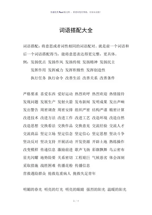 词语搭配大全