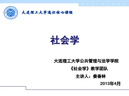 社会学第八章 犯罪与越轨