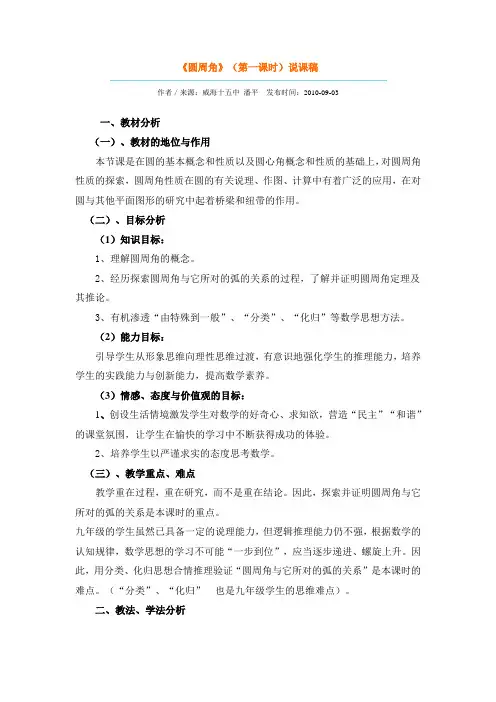 圆周角说课稿