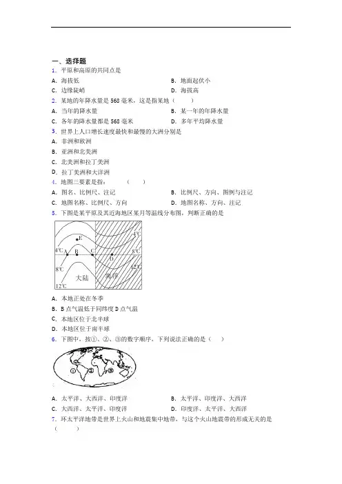 上海市七年级上册地理 期末选择题试卷(带答案)-百度文库