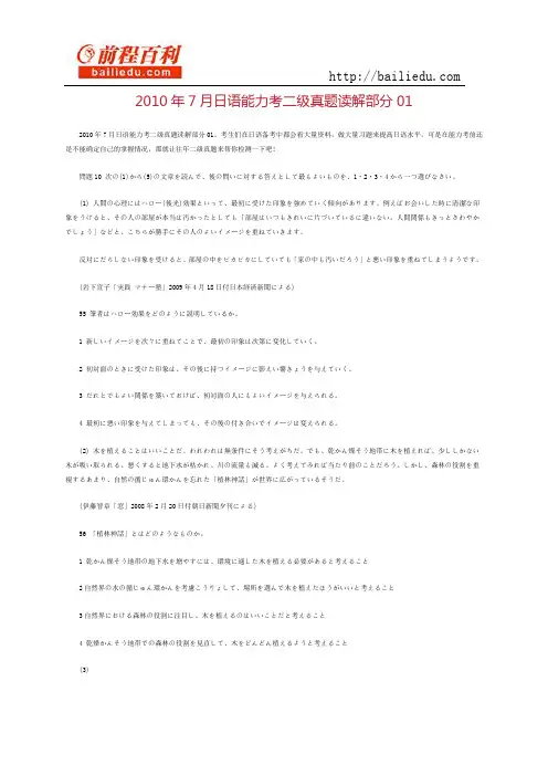 2010年7月日语能力考二级真题读解部分01