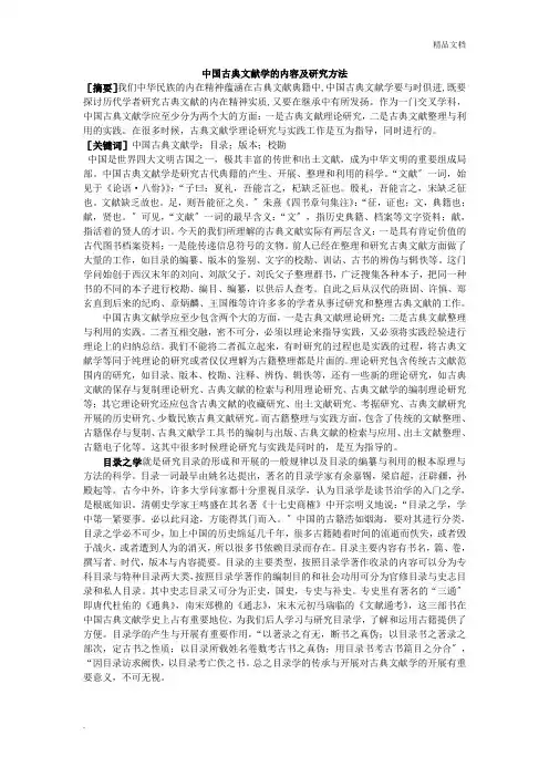 中国古典文献学的内容及研究方法新