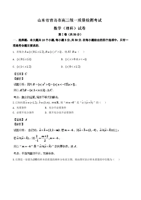 【解析】【2014青岛市一模】山东省青岛市2014届高三3月统一质量检测 数学(理)