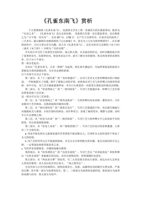孔雀东南飞