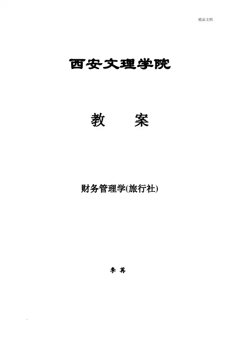 财务管理教案