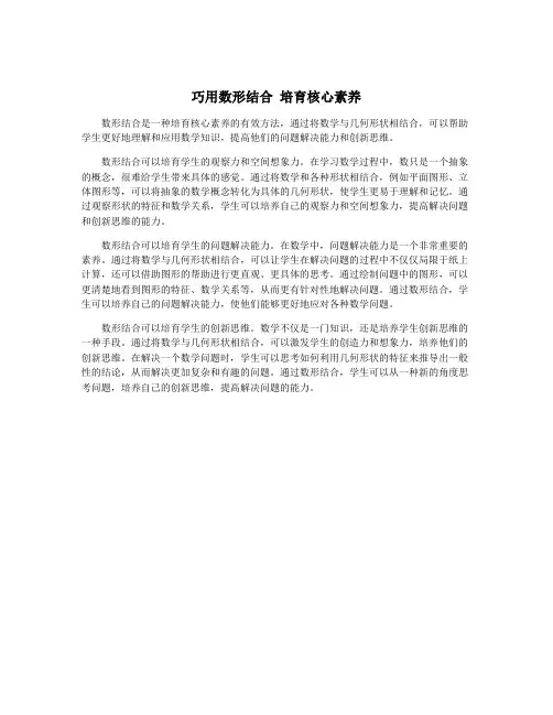 巧用数形结合 培育核心素养