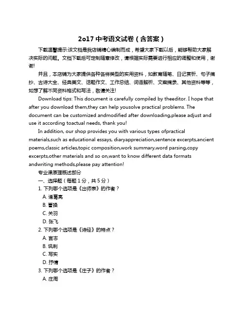 2o17中考语文试卷(含答案)