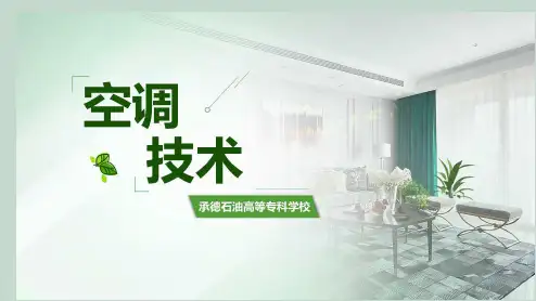 一次回风系统
