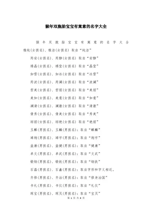 猴年双胞胎宝宝有寓意的名字大全