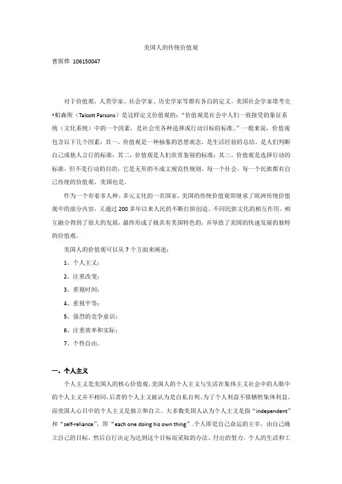 美国人的传统价值观