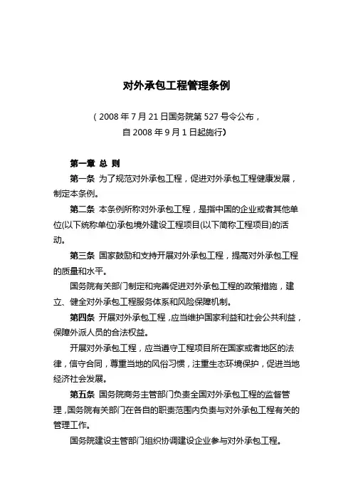 对外承包工程管理条例》全文
