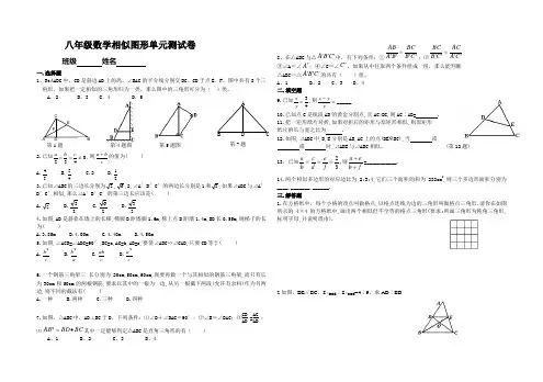 八年级数学相似图形单元测试卷2