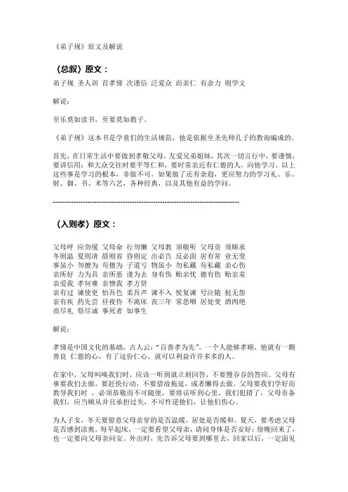《弟子规》释义及相关故事
