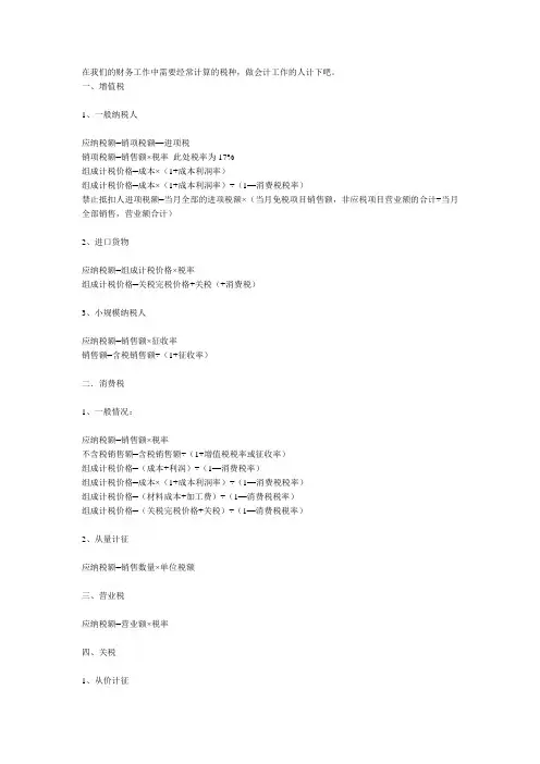 会计工作中常见的税种