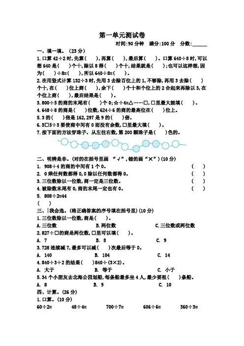 2020年北师大版三年级下册数学第一单元除法测试题(含答案)