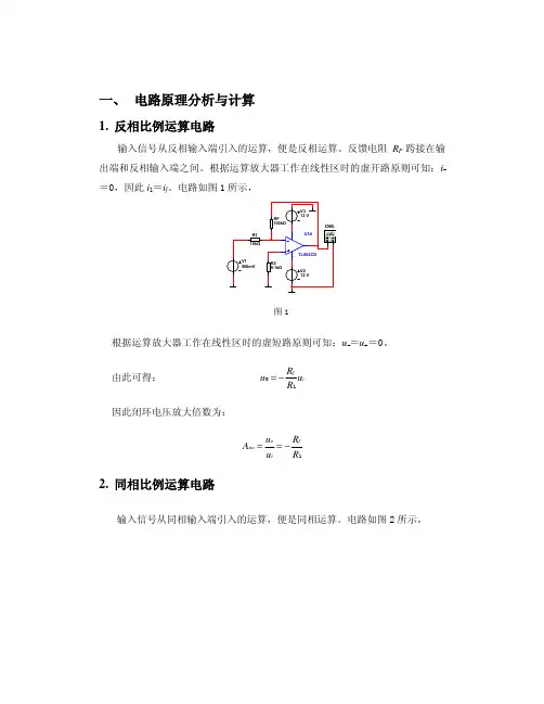 常用运算放大器16个基本运算电路