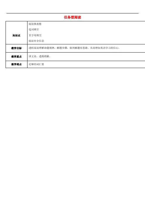 中考英语专题复习 题型课程 任务型阅读教案2 人教新目标版