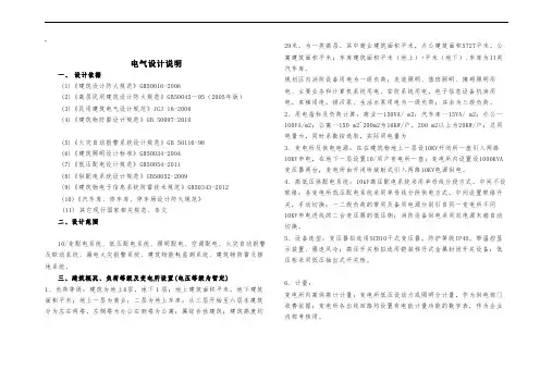 电气设计说明