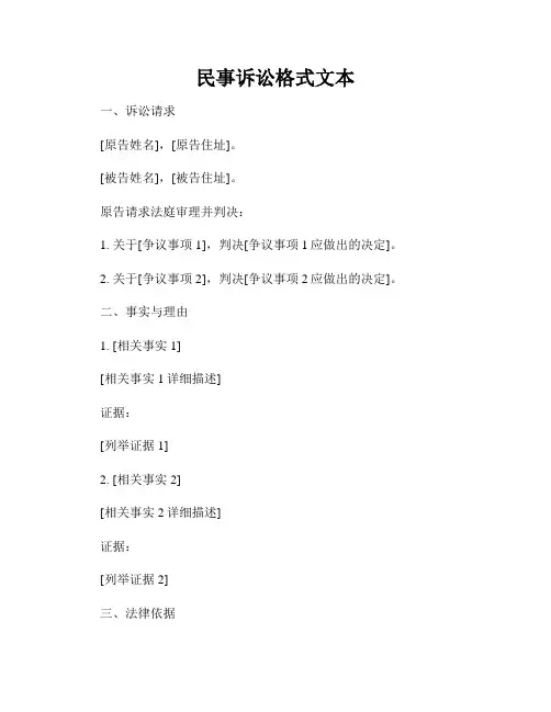 民事诉讼格式文本