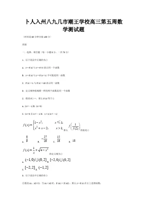 高三数学 第5次周考题 试题