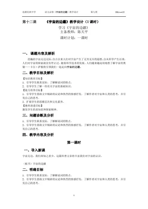 《宇宙的边疆》教学设计