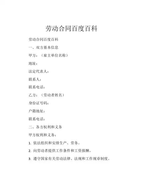 劳动合同百度百科