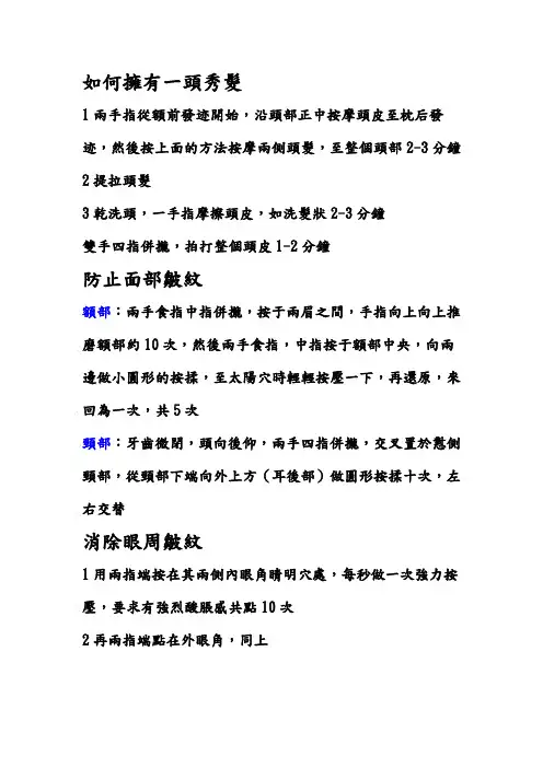 护理头发及按摩去除皱纹