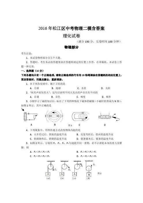 2016松江区中考物理二模含答案