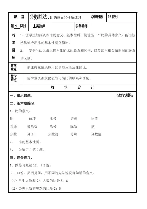 新苏教版六年级数学上册教案分数除法第9课时
