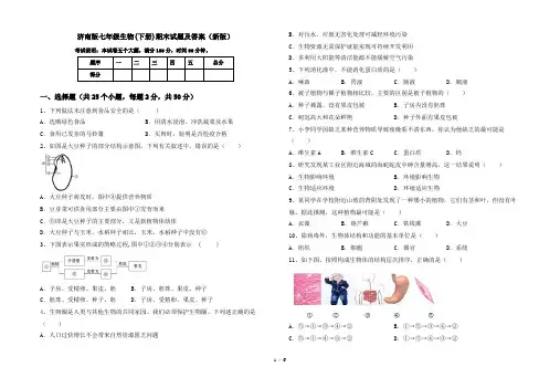 济南版七年级生物(下册)期末试题及答案(新版) 2
