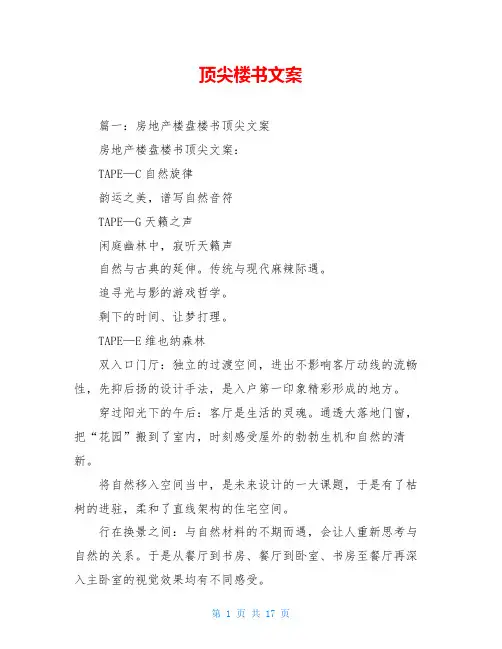 顶尖楼书文案