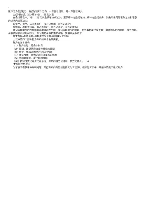 辅导：会计账户的基本结构和内容