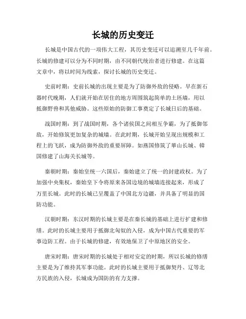 长城的历史变迁