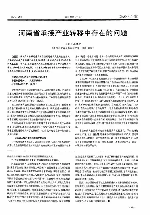 河南省承接产业转移中存在的问题
