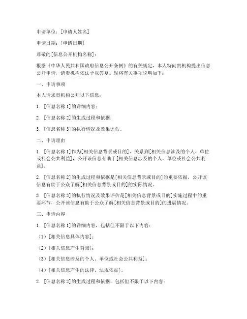 信息公开申请书范文