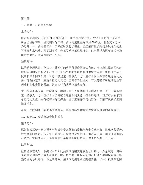 法律案例集(3篇)