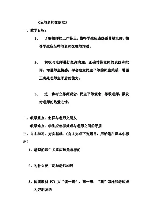 我与老师交朋友导学案教案