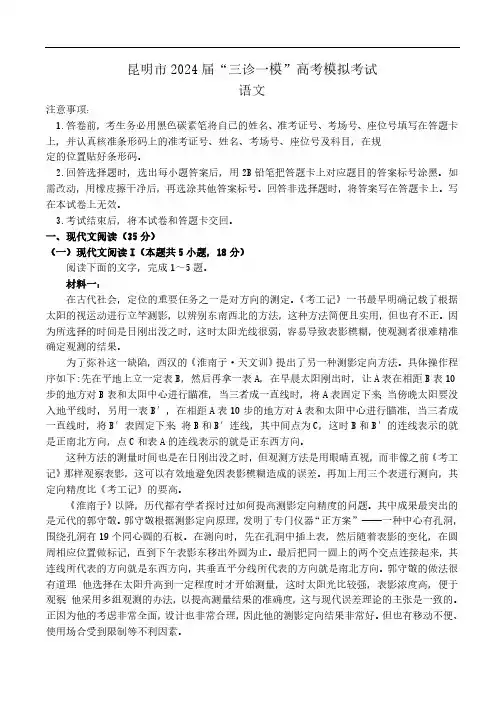 云南省昆明市2024届高三下学期三模语文试卷(含答案)