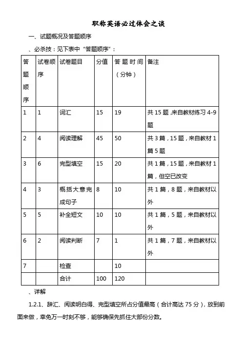 全国职称英语考试秘籍一考必过