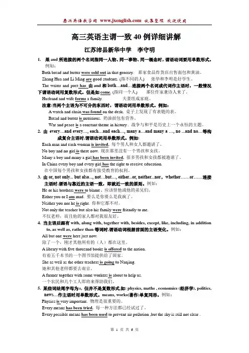 主谓一致用法详细讲解40例