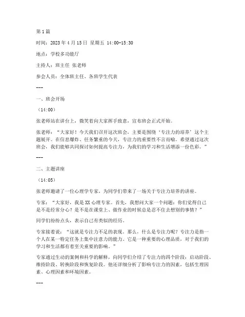 专注力的培养的班会记录(2篇)