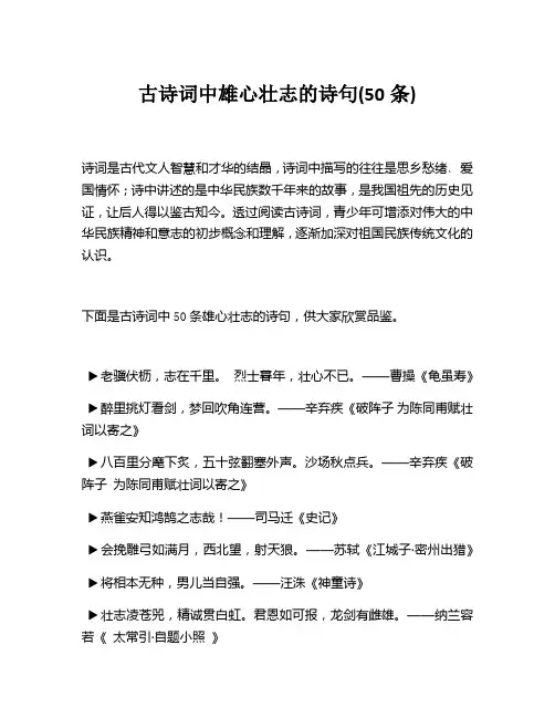 古诗词中雄心壮志的诗句