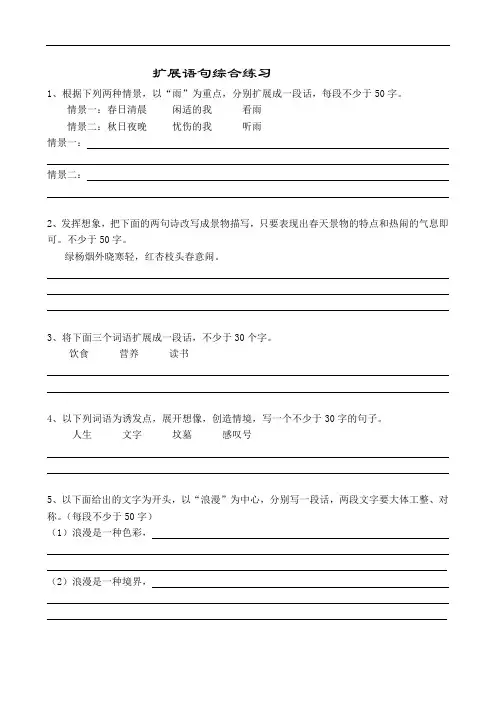 扩展语句综合练习(含答案)